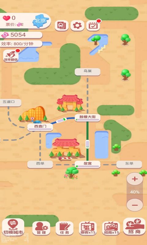 高铁时代手机版