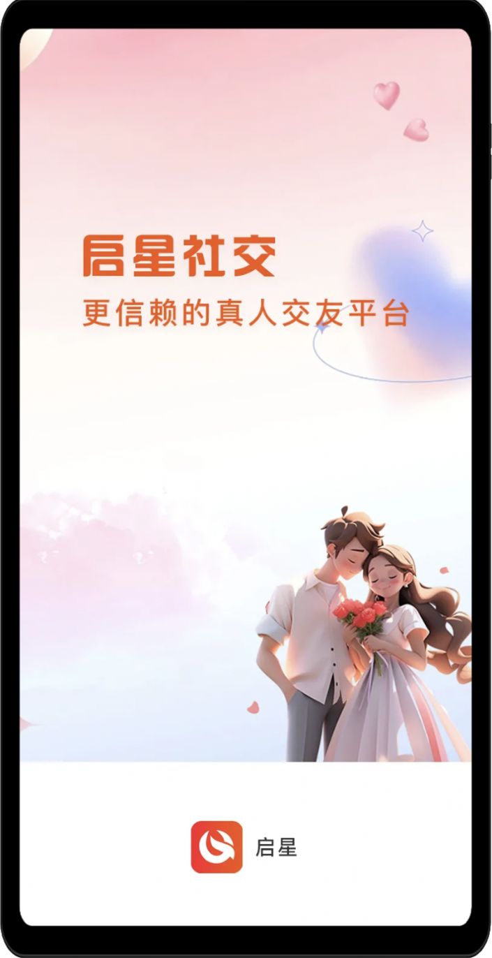 启星社交app图4