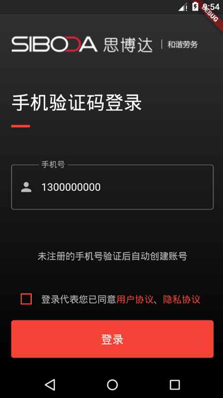 和谐劳务app