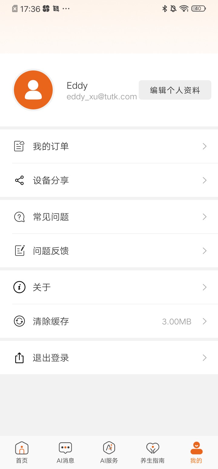 炽瞳app图1