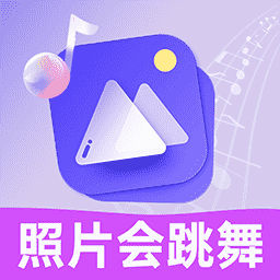 照片会跳舞app图标