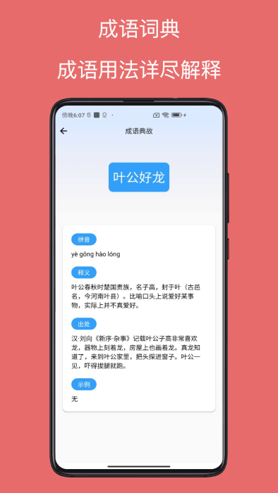 字典通app图1