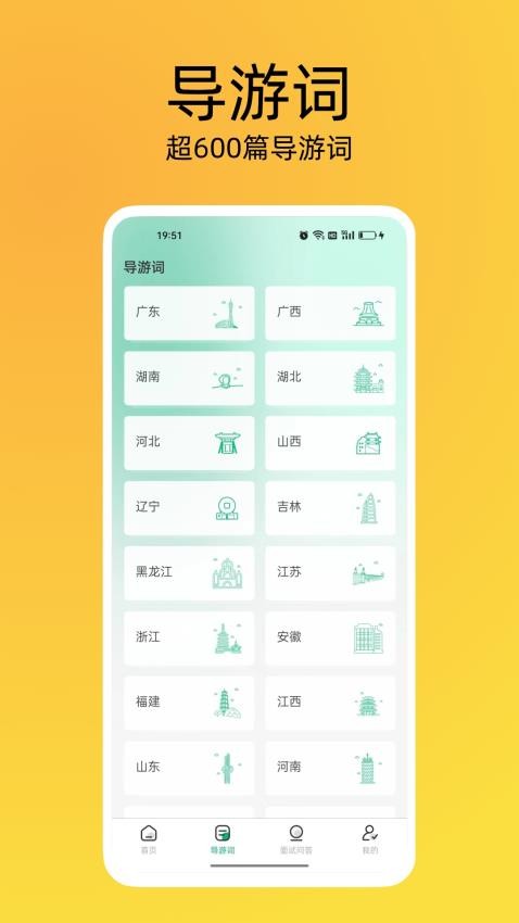 导游证刷题宝app