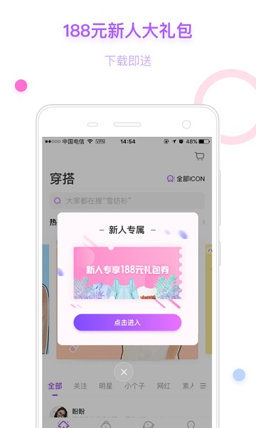 穿衣助手-教你穿衣搭配app图3