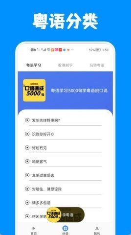 粤语练习软件图3