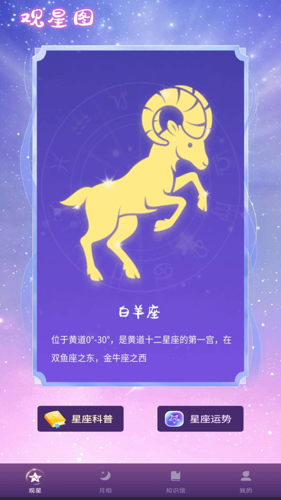 观星图app图3