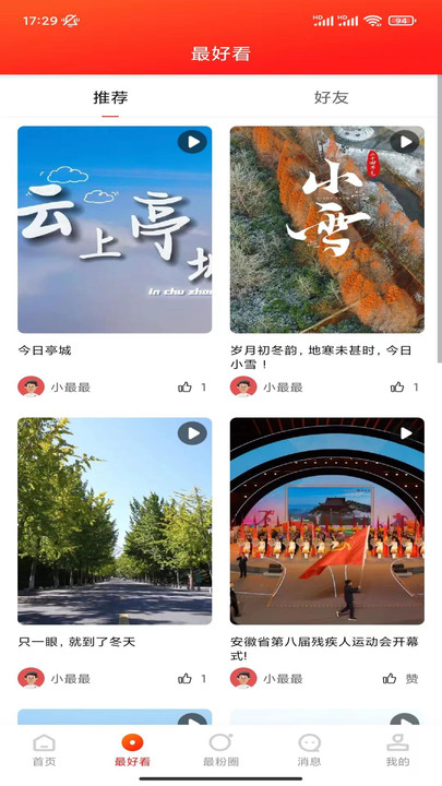 最滁州app图1