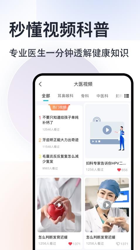 京号通医院预约挂号app