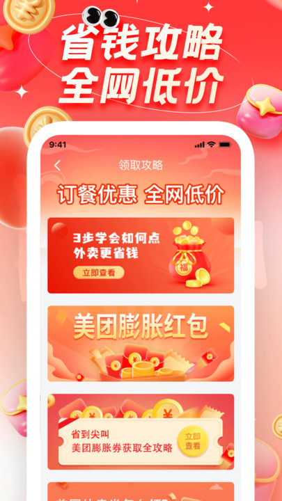 外卖优惠神券软件图2