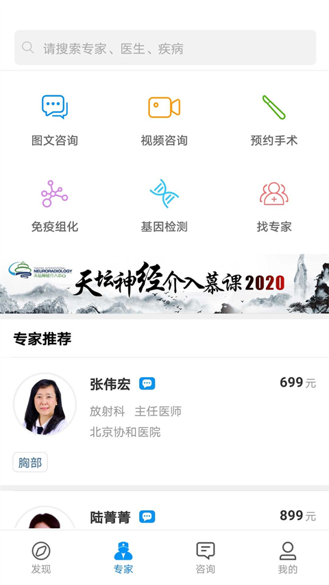 和缓名医app图2