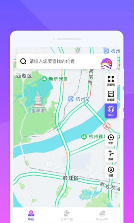 全景免费导航app图1