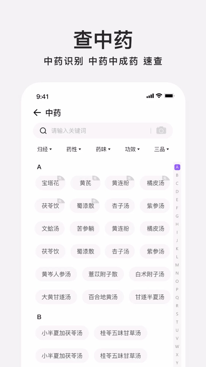 中药百科大全手机版