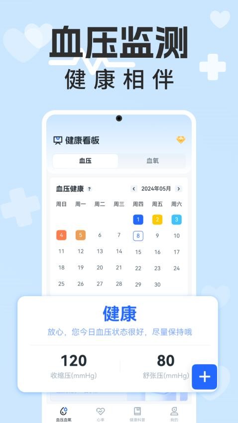 血压血糖计app图1