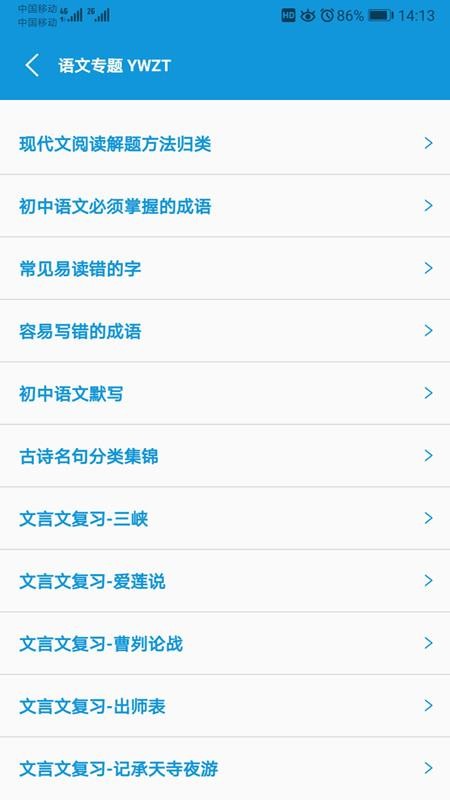 初中帮app
