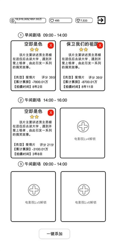 我是导演游戏图3
