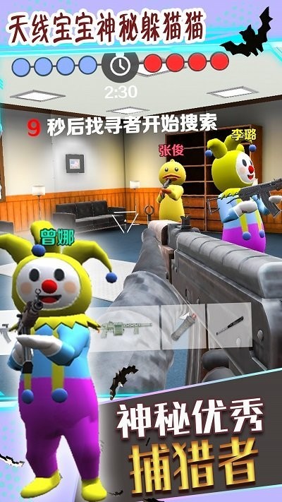天线宝宝神秘躲猫猫手游图3