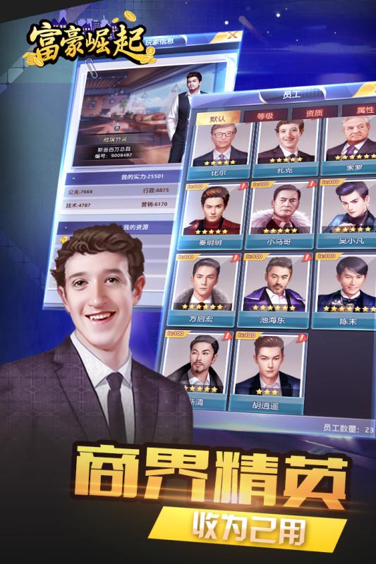 富豪崛起游戏图4
