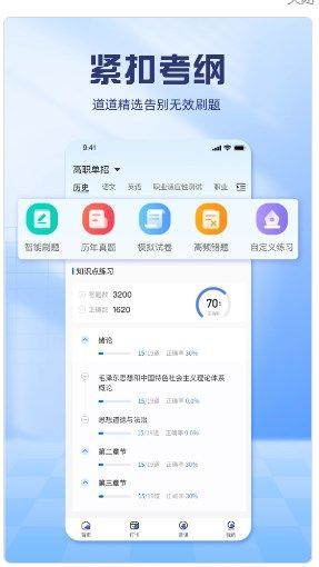 慧考试app图2