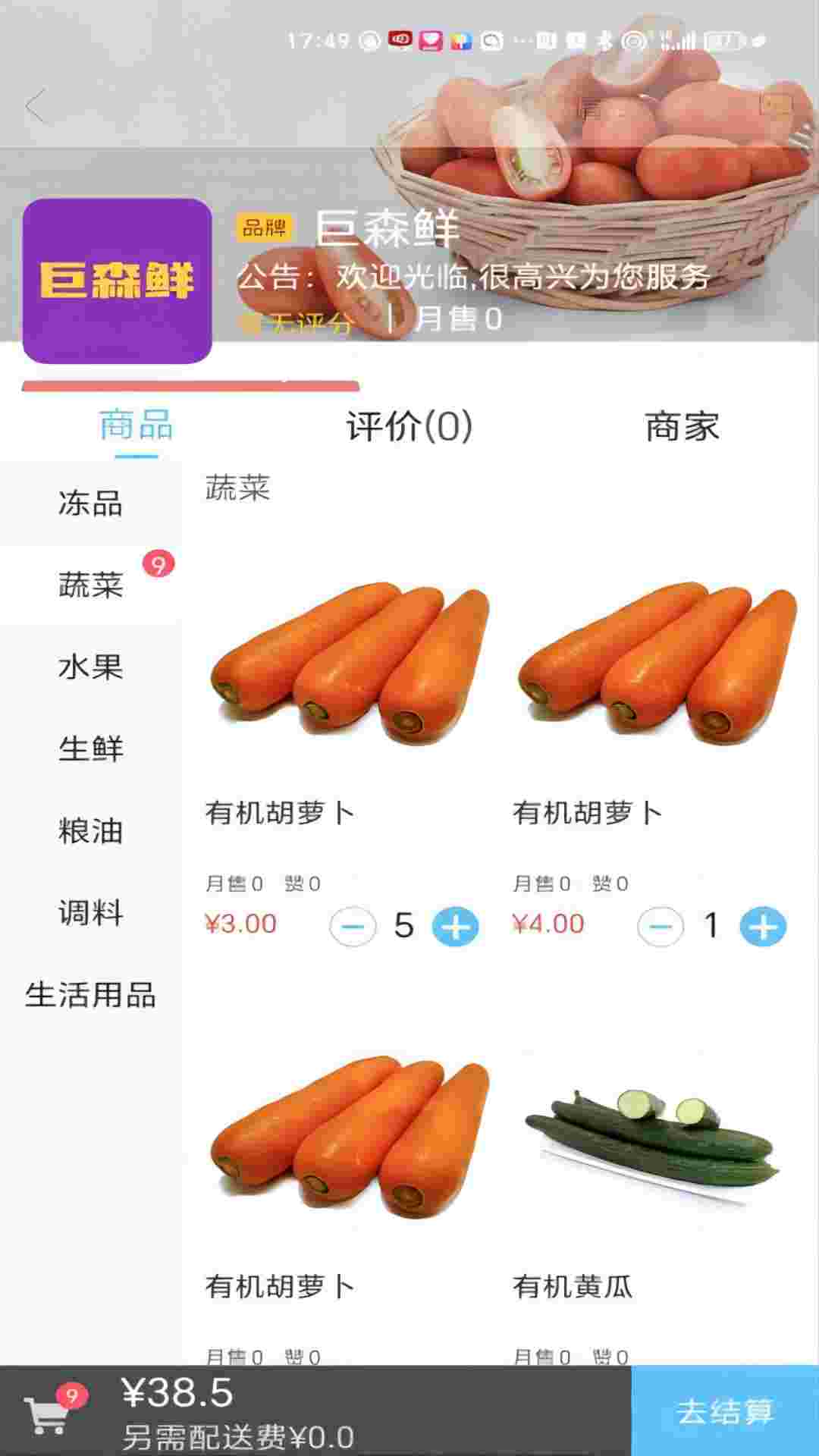 巨森鲜app