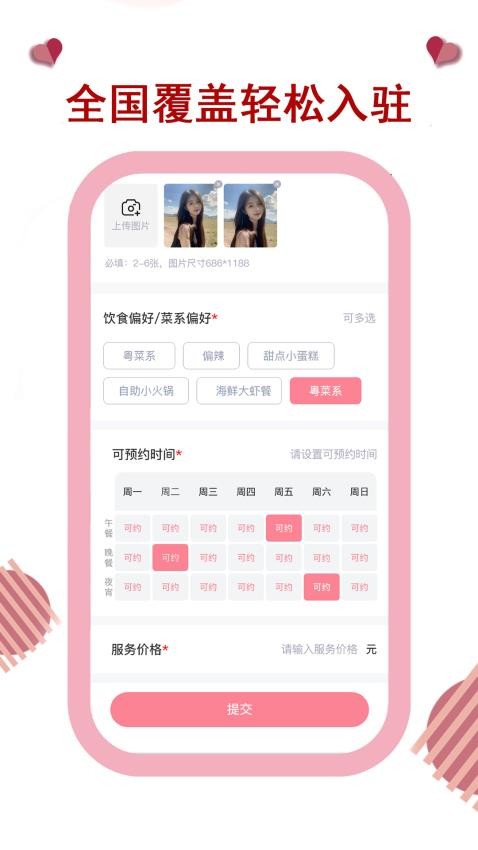 美味佳人软件图1