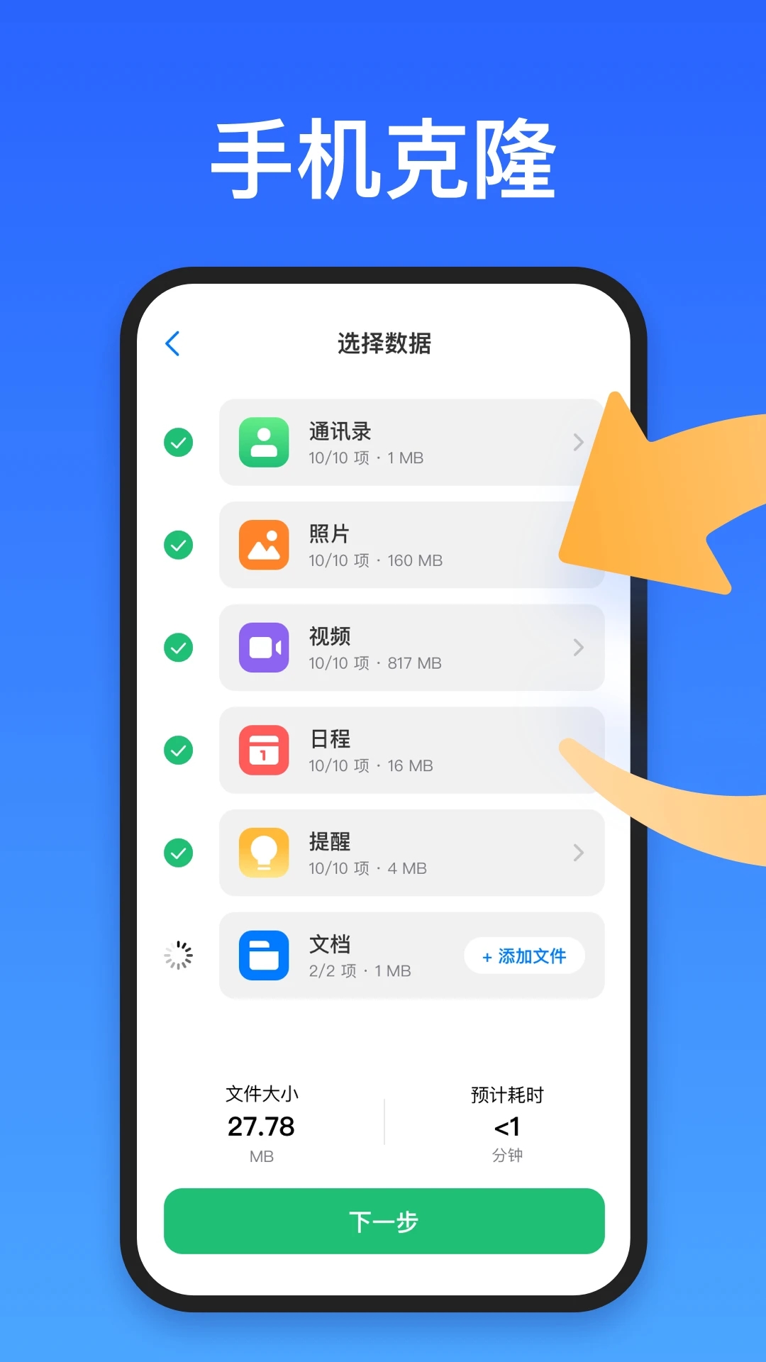 超级手机克隆app
