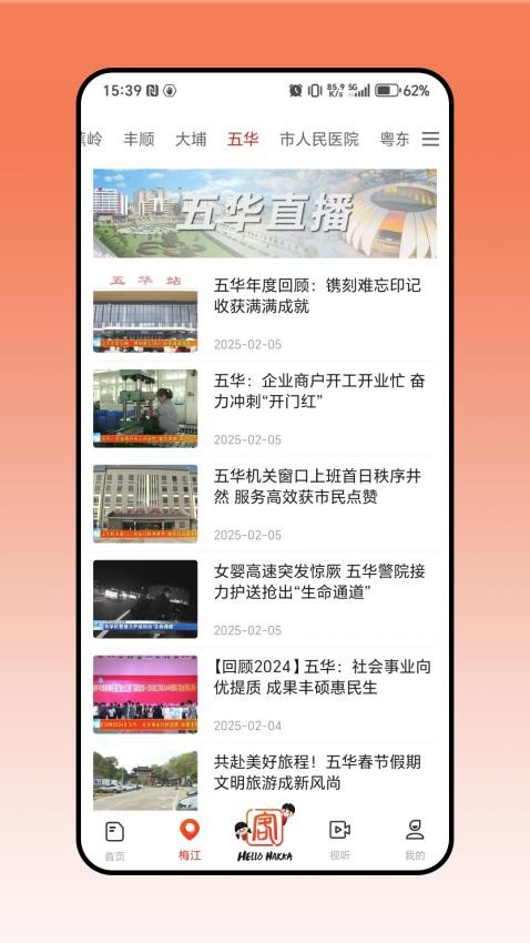 客家app图3