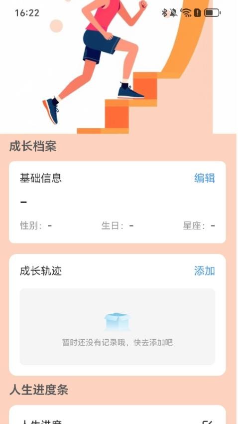 步步成就升app图1