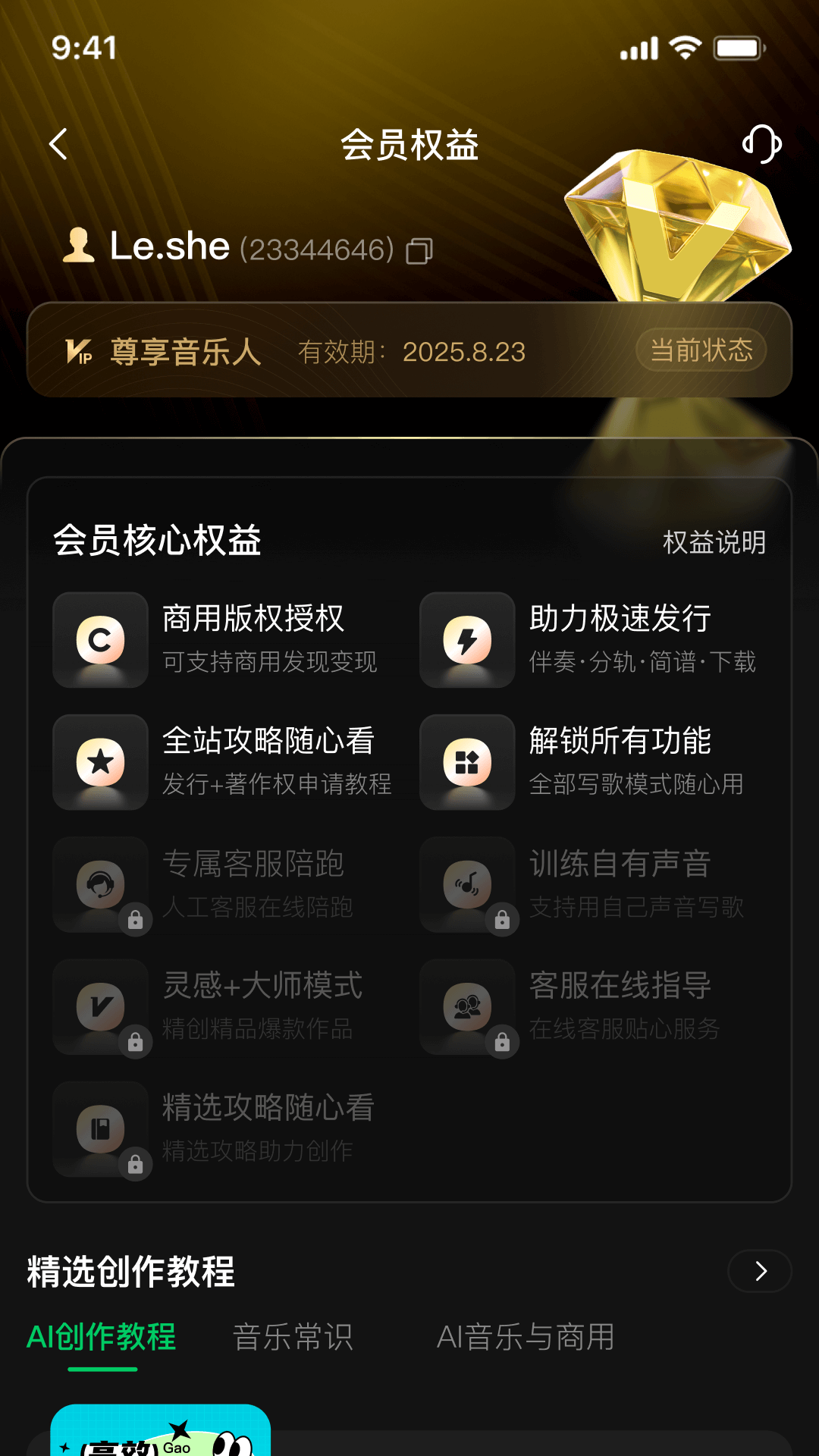 Ai金曲大师软件图1