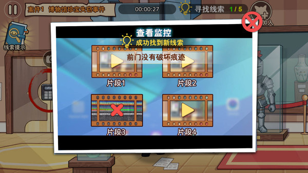 狐狸警长探案记游戏图1