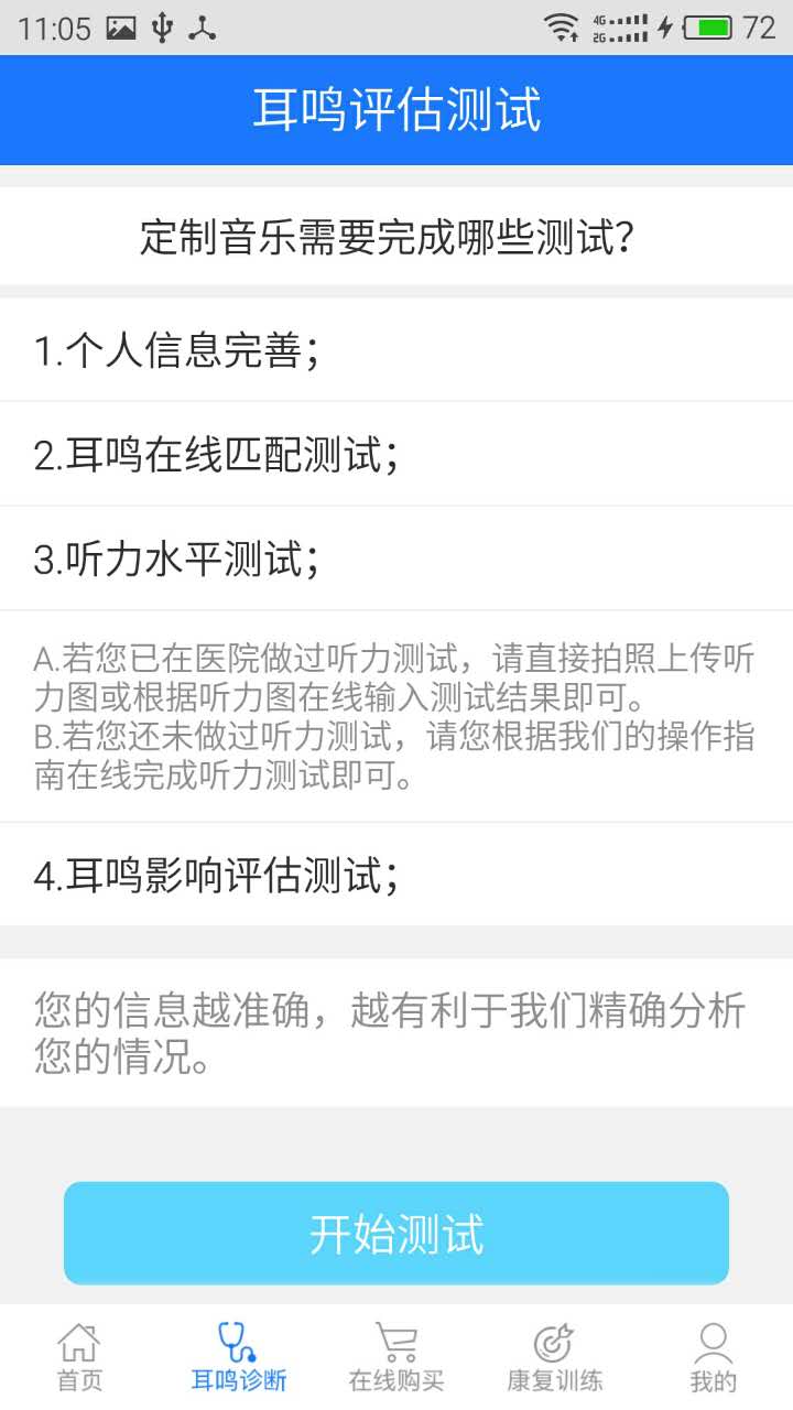 耳鸣小助手软件图1