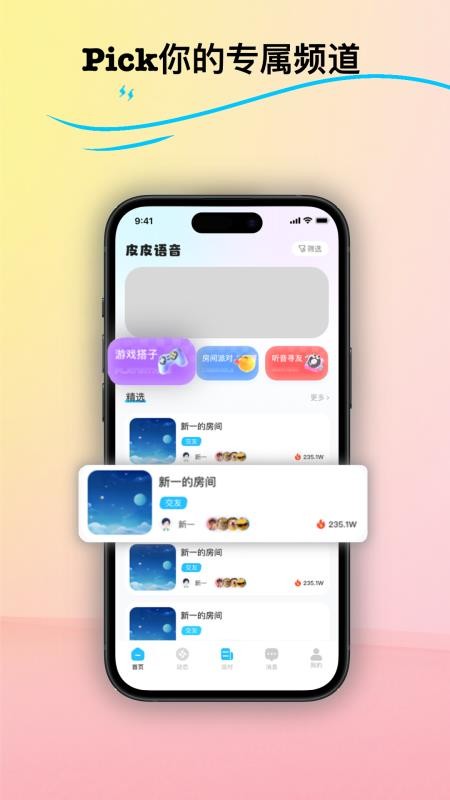 皮皮语音app