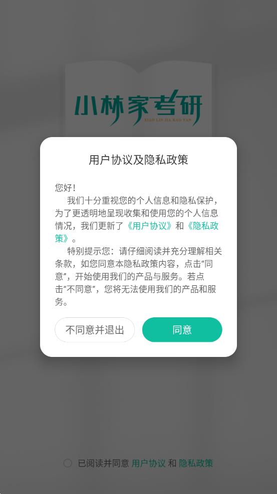 小林家考研最新版图1