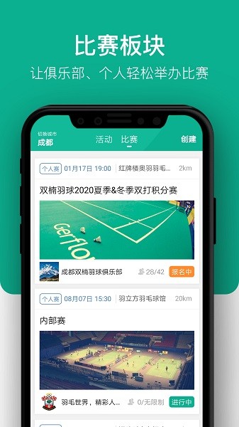 中羽联app图2
