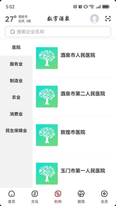 数字酒泉app图1