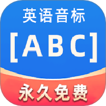 英语音标ABC官网版图标