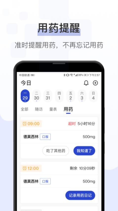 健康秘书app图2
