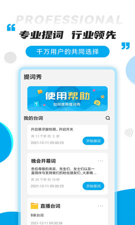 提词秀app图2