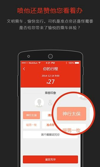 AA拼车软件图3