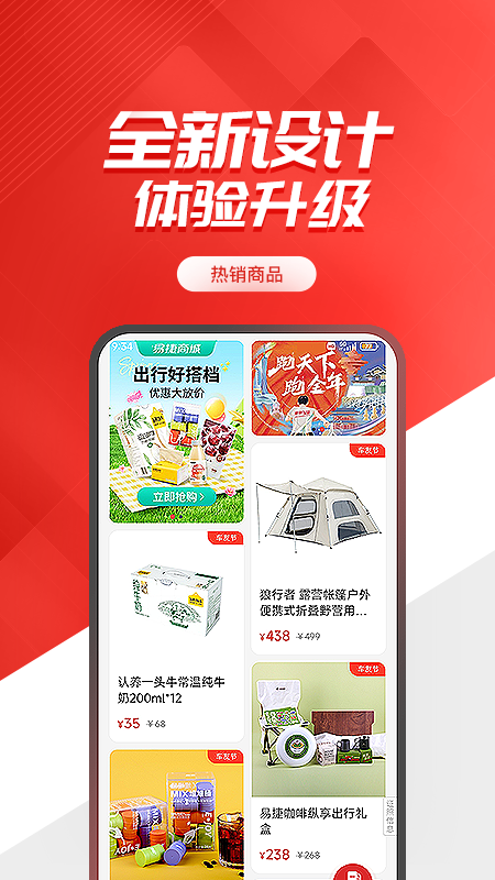 易捷加油app图1