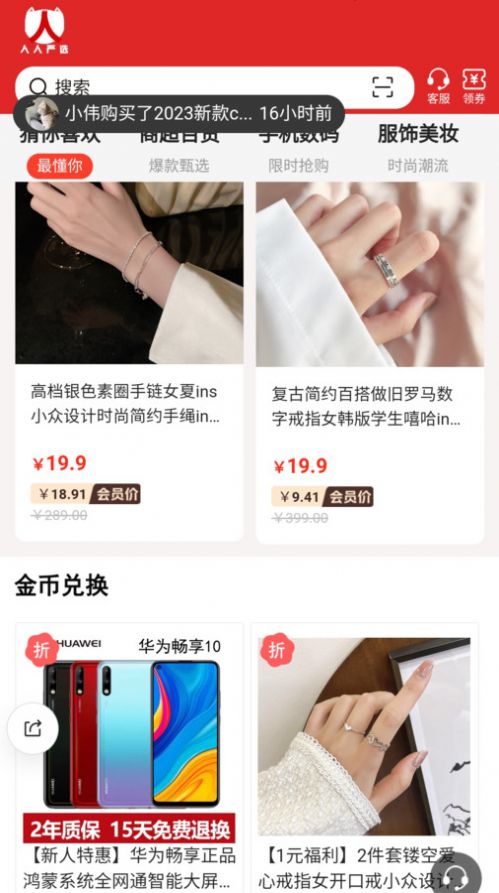 人人严选最新版图4