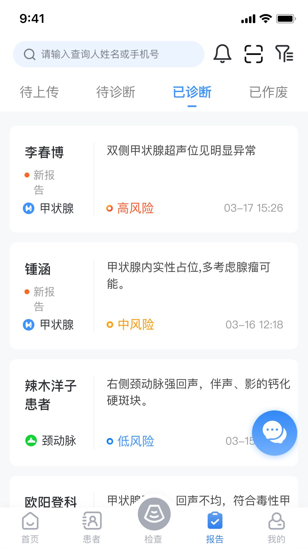 门诊通app图2
