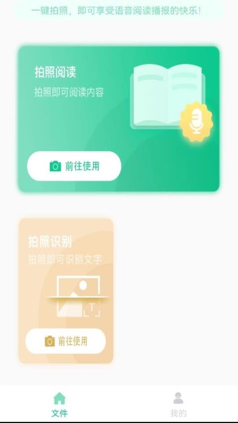 拍照阅读宝app图2