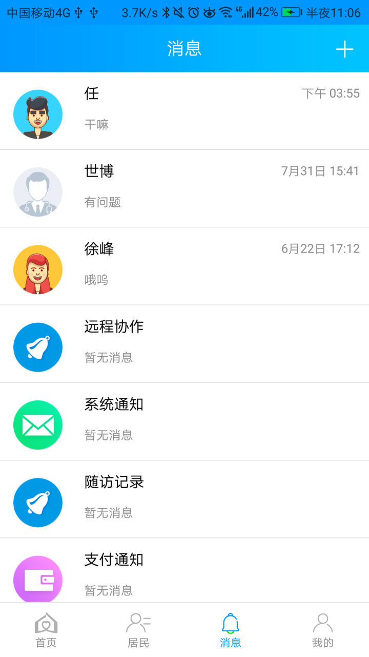 咱家健康医生app图2