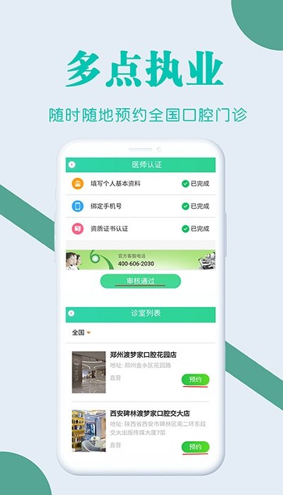 开业牙医app图1