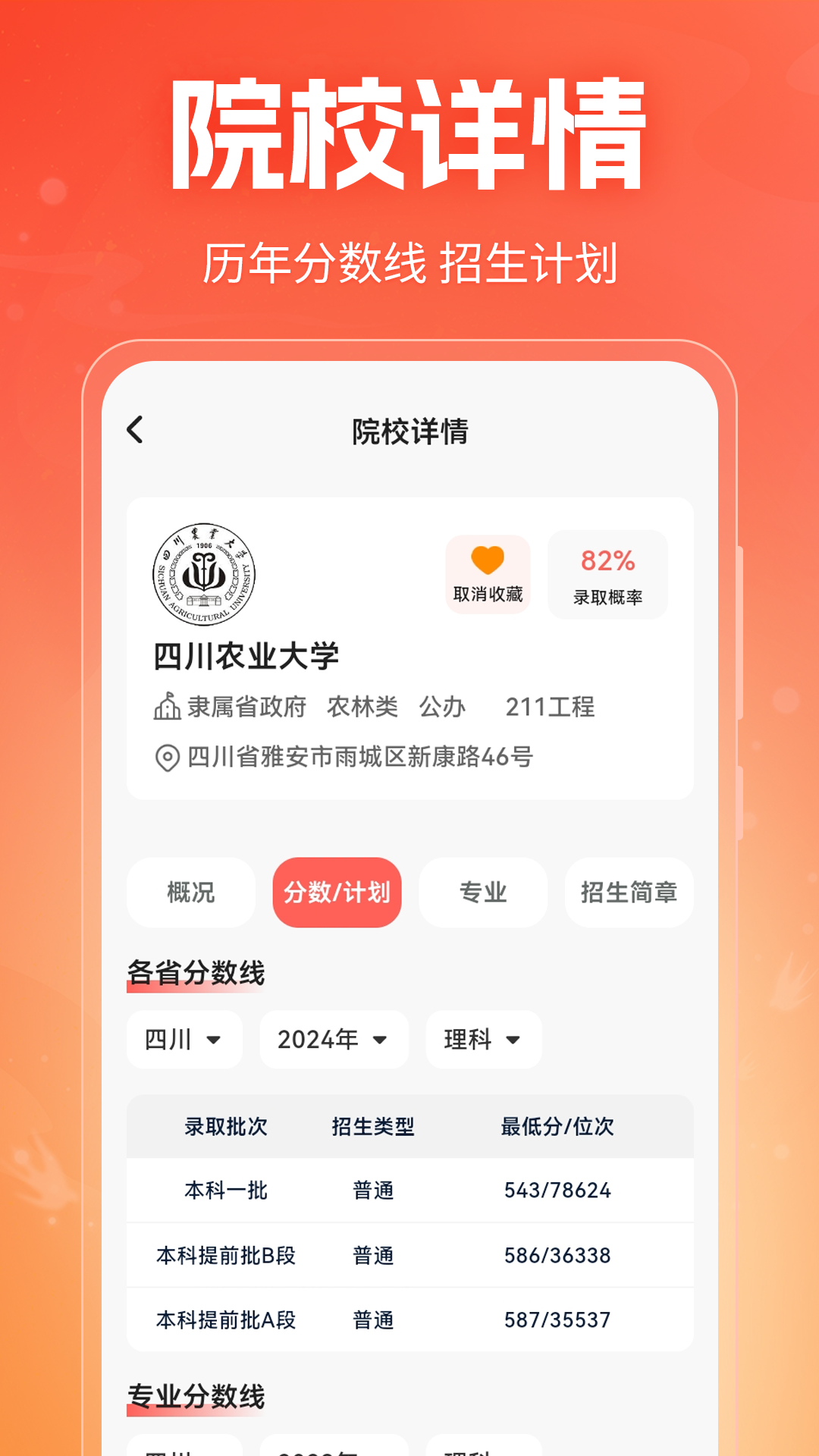 高考志愿填报指南手机版图3