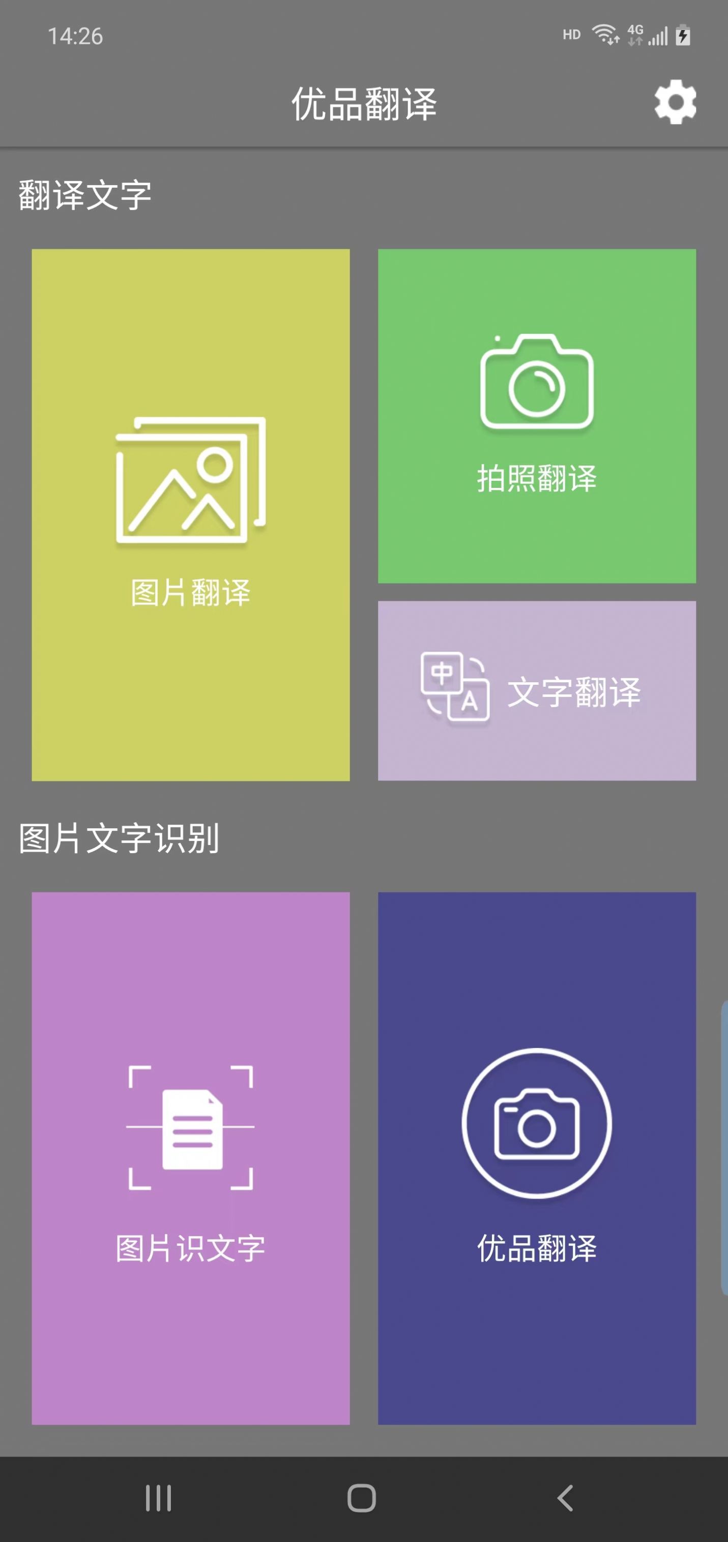 优品翻译软件图1