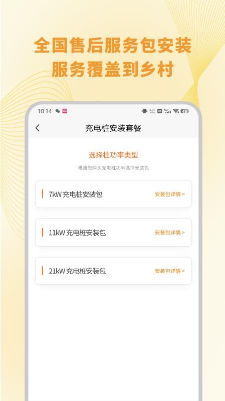 充电桩安装下单app图1
