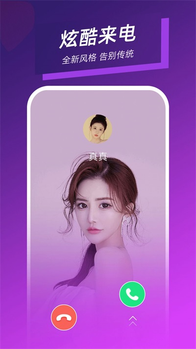 梦幻来电app
