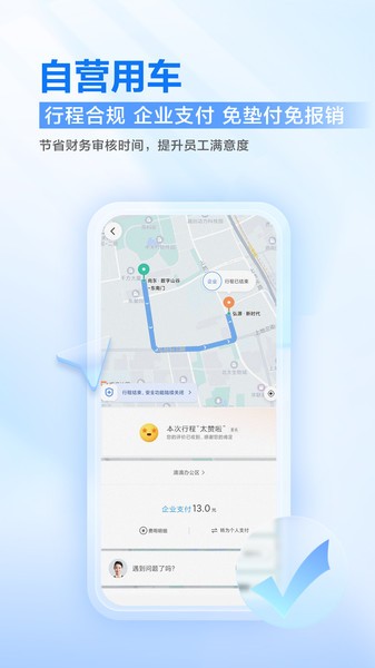 滴滴企业版软件图1