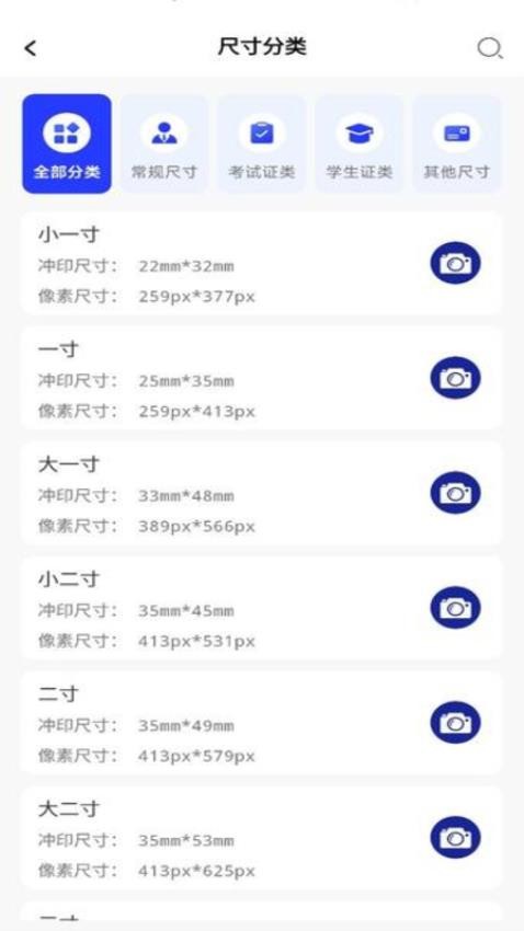素颜证件照app图2